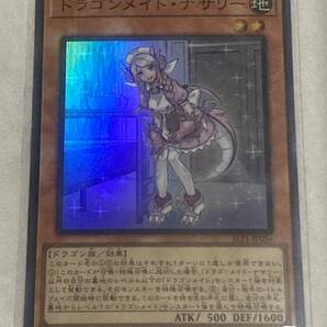 【遊戯王/YU-GI-OH/OCG】 ドラゴンメイド・ナサリー スーパーレアの画像1