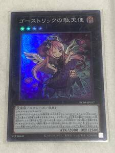 【遊戯王/YU-GI-OH/OCG】 ゴーストリックの駄天使　スーパーレア