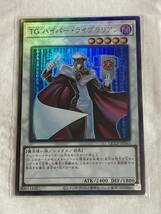 【遊戯王/YU-GI-OH/OCG】 TGハイパー・ライブラリアン　アルティメットレア(レリーフ)　【sideサイド:PRIDE】_画像1