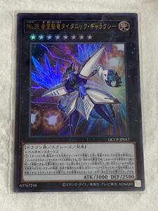 【遊戯王/YU-GI-OH/OCG】 No.38希望魁竜タイタニック・ギャラクシー　ウルトラレア　【sideサイド:PRIDE】