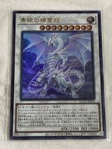 【遊戯王/YU-GI-OH/OCG】 青眼の精霊龍　ウルトラレア　【sideサイド:PRIDE】_画像1