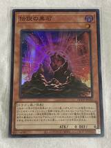 【遊戯王/YU-GI-OH/OCG】 伝説の黒石　スーパーレア　【sideサイド:PRIDE】_画像1