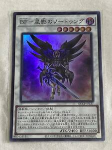 【遊戯王/YU-GI-OH/OCG】 BF-星影のノートゥング　スーパーレア　【sideサイド:PRIDE】