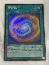 【遊戯王/YU-GI-OH/OCG】 雷龍融合　スーパーレア　【sideサイド:PRIDE】_画像1