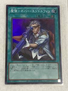 【遊戯王/YU-GI-OH/OCG】 魔弾-ネバー・エンドルフィン　スーパーレア　【sideサイド:PRIDE】