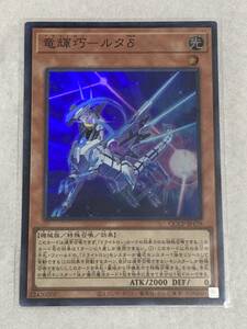 【遊戯王/YU-GI-OH/OCG】 竜輝巧-ルタδ　スーパーレア　【sideサイド:PRIDE】