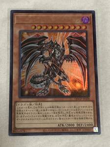 【遊戯王/YU-GI-OH/OCG】 レッドアイズ・ダークネスメタルドラゴン　ウルトラレア【sideサイド:PRIDE】