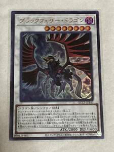 【遊戯王/YU-GI-OH/OCG】 ブラックフェザー・ドラゴン　ウルトラレア【sideサイド:PRIDE】