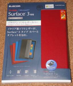 ★新品★ELECOM Surface3 タイプカバー専用 イタリアン レザーカバー レッド