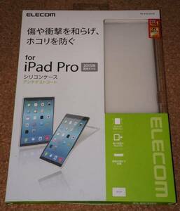 ☆新品★ELECOM iPad Pro 12.9inch (2015用) シリコンケース クリア