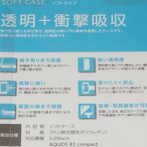 ★新品★ELECOM AQUOS R2 compact ソフトケース 極み設計 クリアの画像3