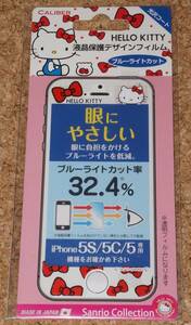 ★新品★CALIBER iPhone5s/5c/5/SE 液晶保護デザインフィルム ブルーライトカット ハローキティ IP043