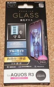 ★新品★ELECOM AQUOS R3 SH-04L/SHV44 液晶保護ガラスフィルム 3D ブルーライトカット ブラック