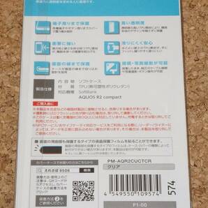 ★新品★ELECOM AQUOS R2 compact ソフトケース 極み設計 クリアの画像2