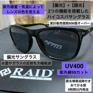 調光・偏光サングラス　バス釣り　メンズ　レディース　スポーツ　UV400 レイドジャパン　オークリー　ライトグレー　ウェリントン型