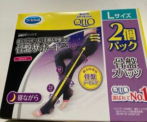 新品　寝ながらメディキュット ドクターショール 骨盤スパッツ メディキュットDr,Scholl 産後 