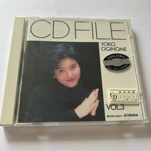 ＣＤ Ｆｉｌｅ Ｖｏｌ．３／荻野目洋子