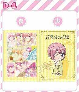 【新品未開封】くじコレ 五等分の花嫁 D賞 一花 デザインクリアファイル D-1賞(一花 二乃 三玖 四葉 五月 アクスタ 一番くじ)