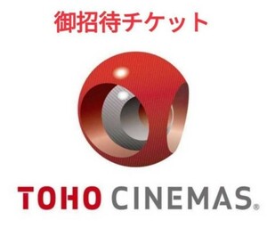 ★迅速対応★TOHOシネマズ映画クーポンTCチケット1-3枚★オッペンハイマー★変な家★ゴーストバスターズ★鑑賞券招待券