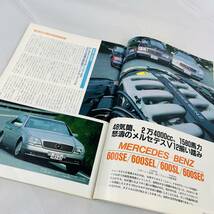 雑誌 LE VOLANT ル・ボラン 1993年 8月号 当時物 LEVOLANT ル ボラン メルセデス ベンツ ポルシェ BMW ジャガー スープラ ロードスター_画像7