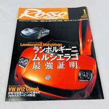 雑誌 ROSSO ロッソ 2002年 1月号 当時物 ランボルギーニ ムルシエラゴ VW フォルクスワーゲン フェラーリ アウディ BMW フォード ポルシェ _画像1