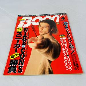 雑誌 Boon ブーン 1995年4月号 当時物 スニーカー NIKE ジョーダン AIR JORDAN AJ MAX エアマックス フォース ナイキ G-SHOCK コンバース