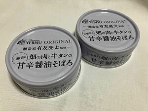 缶詰　セット　山椒香る畑の肉と牛たんの甘辛醤油そぼろ　2個セット