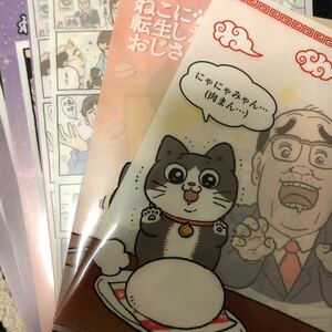 【1円スタート】ねこに転生したおじさん　クリアファイル　5種8枚