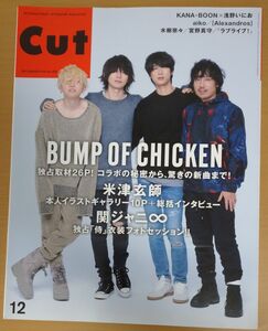 雑誌『Cut』2015年12月号 表紙:BUMP OF CHICKEN