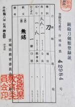 白鞘入りの刀　【無銘】　素晴らしい細直ぐ刃紋　刃長66.cm　元幅2.87ｃｍ　元重6.5mm　517g　是非愛刀にして下さい_画像10