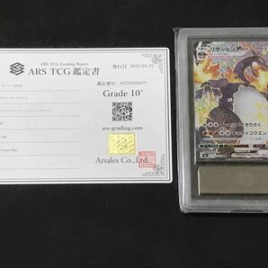 【ARS鑑定 10+】 リザードンVMAX SSR 308/190 ポケモンカード 鑑定書付き PSA BGS ARS ARS10＋ 鑑定品 ポケカ シャイニースターVの画像1