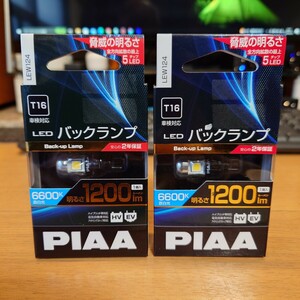 PIAA(ピア) バックランプ用バルブ☆ LED 6600K☆1200lm☆ 12V 5W 車検対応☆T16☆☆LEW124☆2箱セット☆即日発送☆