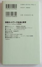 アルク新書　情報ネットワーク社会と教育（Global Edu NET編集部）_画像2