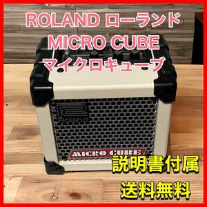 ROLAND ローランド MICRO CUBE マイクロキューブ ホワイト