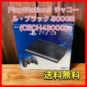 PlayStation3 チャコールブラック 500GB (CECH4300C)の画像1