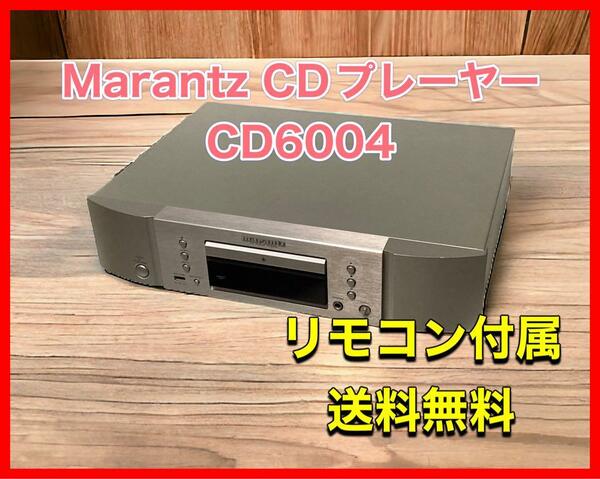 Marantz CDプレーヤー CD6004 [シルバーゴールド]