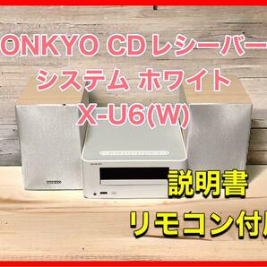 ONKYO CDレシーバーシステム ホワイト X-U6(W)