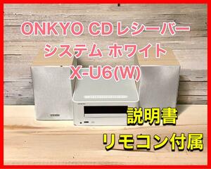 ONKYO CDレシーバーシステム ホワイト X-U6(W)
