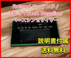 Roland TB-3 Touch Bassline ベースシンセサイザー