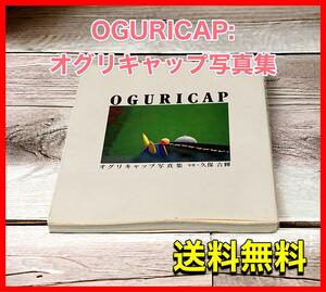 OGURICAP: オグリキャップ写真集