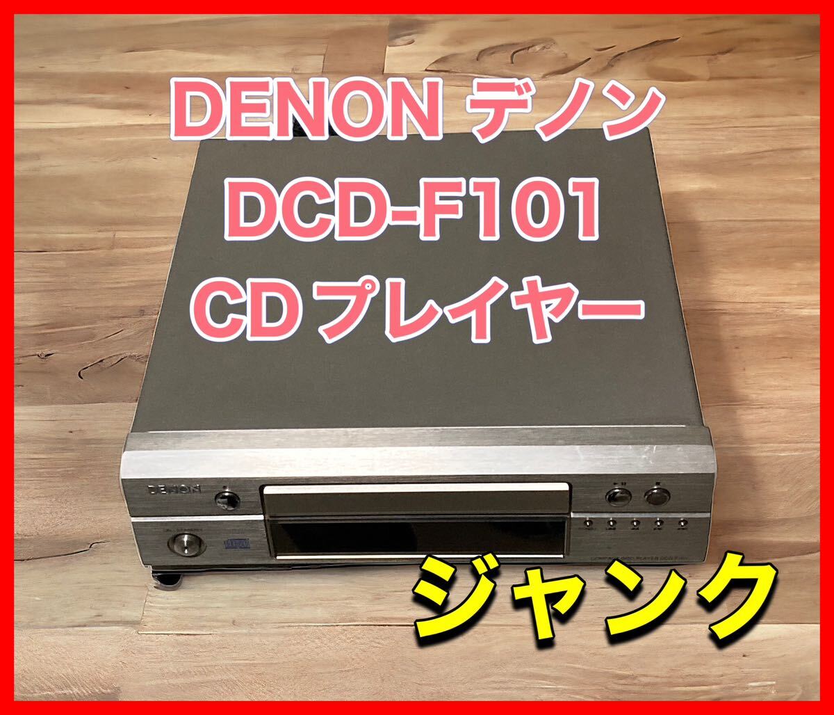 Yahoo!オークション -「denon f101」の落札相場・落札価格