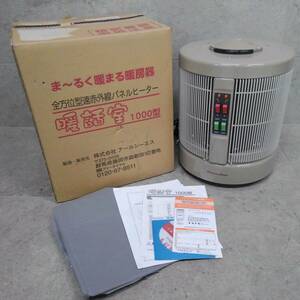 H7508(035)-803/KH3000　遠赤外線パネルヒーター 暖話室 RCS アールシーエス 1000型H