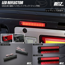 ネコポス発送 S500系 サンバートラック 後期 LED リフレクター スモークレンズ W機能 ブレーキ ポジション S500J S510J_画像1