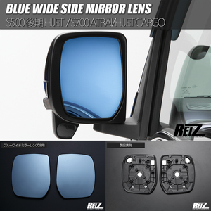 S700V S710V アトレー ハイゼットカーゴ ブルーワイドミラー 純正交換式 左右 ドアミラー 鏡 ガラス ブルーミラーレンズ
