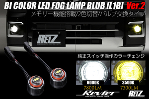 LA650S LA660S タントカスタム 後期 LED フォグランプバルブ V2 L1B 左右 ホワイト/イエロー 2色 切換 メモリー機能付き