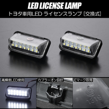 トヨタ 07 LED ライセンスランプ /ナンバー灯 純正交換式 Eマーク ホワイト 10系 カローラクロス ZVG1#/ZSG1#_画像1