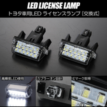 トヨタ 04 LED ライセンスランプ /ナンバー灯 純正交換式 Eマーク ホワイト 80系 ノア ヴォクシー エスクァイア ZWR ZRR 80/85_画像1