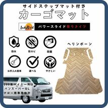 トヨタハイエースバン200系スーパーGLナロー用/カーゴマット/フルフロアマット/フローリング/専用設計　ヘリンボーン_画像2