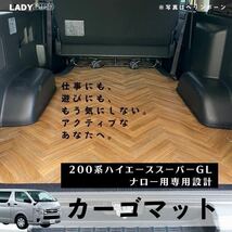 トヨタハイエースバン200系スーパーGLナロー用/カーゴマット/フルフロアマット/フローリング/専用設計　ヘリンボーン_画像1