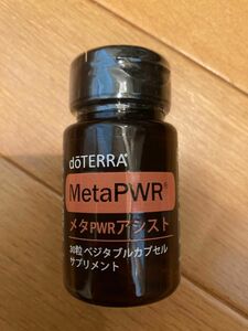 メタPWRアシスト30粒ベジタブルサプリメント　ドテラ　doTERRA新品未開封